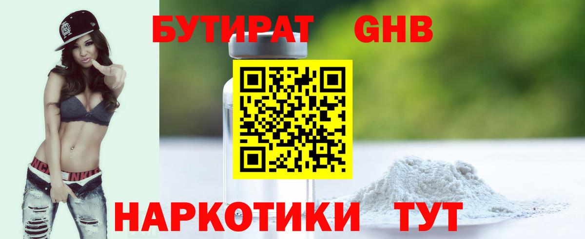 Чайковский  Бутират 1.4BDO  Вход с VPN 