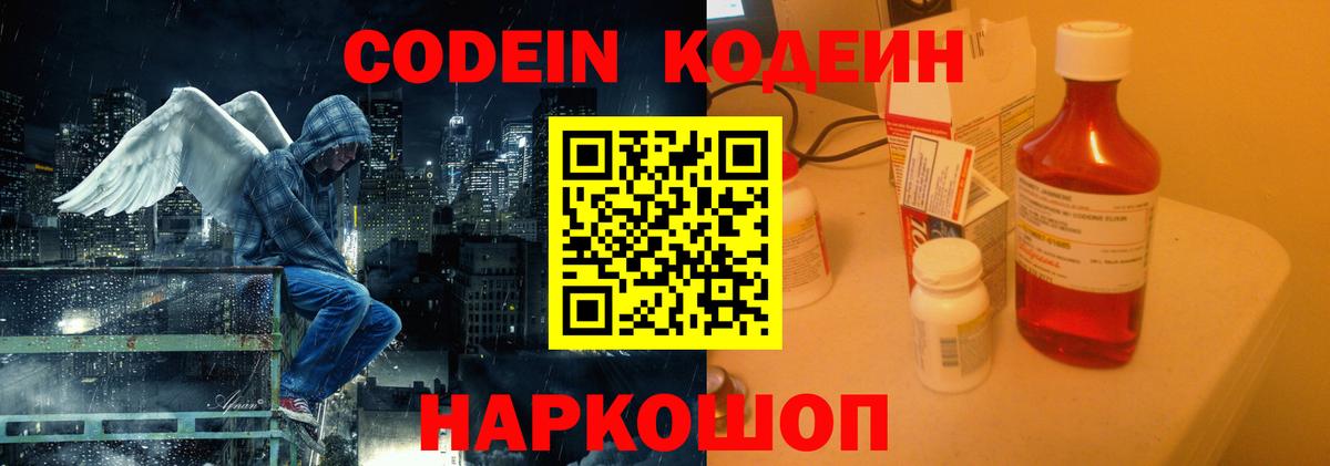 Чайковский  Кодеин напиток Lean (лин)  Вход с VPN 