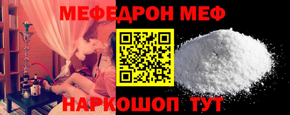 Мефедрон  МЕФ 4 MMC  Вход с VPN  Чайковский  Мефедрон мяу мяу 