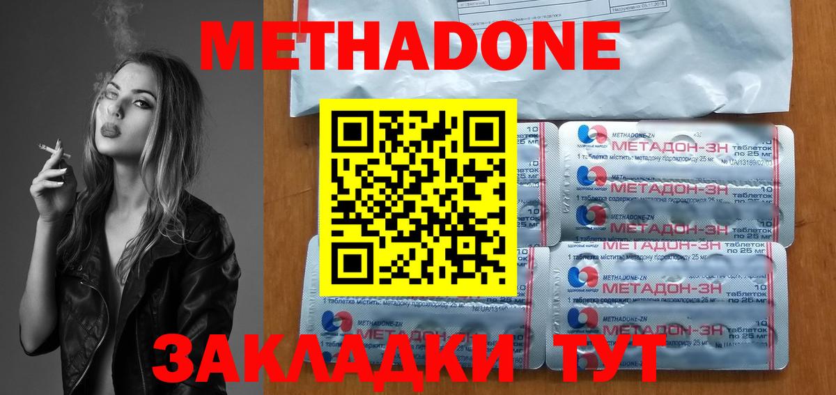 МЕТАДОН methadone Чайковский