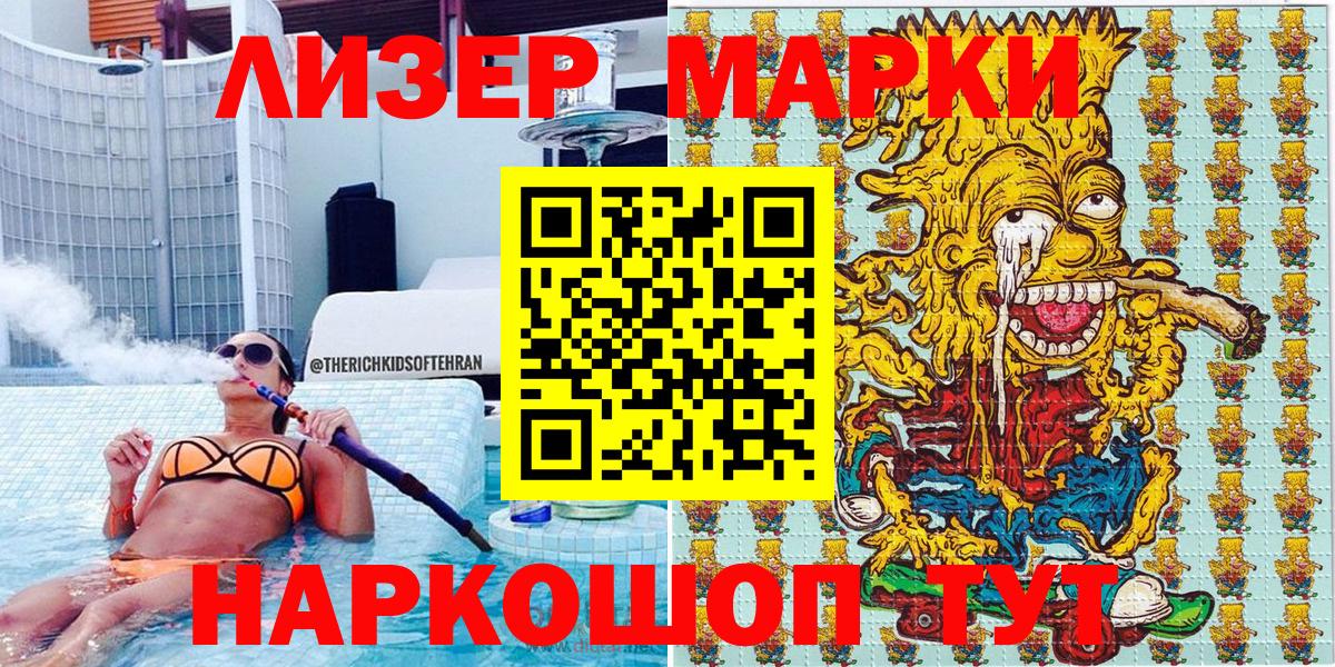 Наркотические марки 1,8мг Чайковский